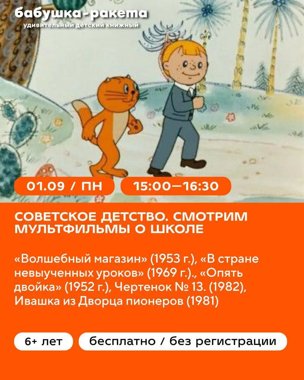 Мультфильмы для детей 🚀, 0+
