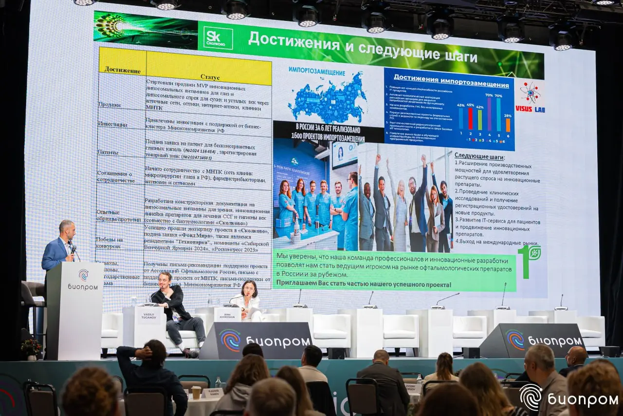 Конкурс стартапов на форуме БИОПРОМ