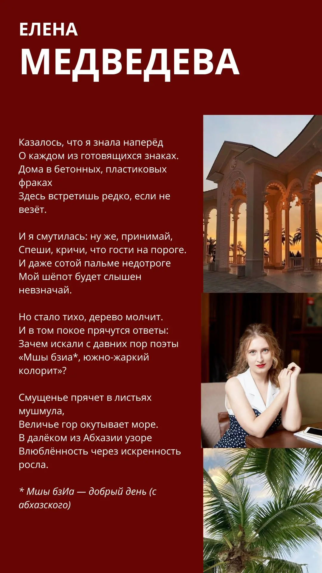 ПЯТНИЧНЫЙ ЛИТГОСТ