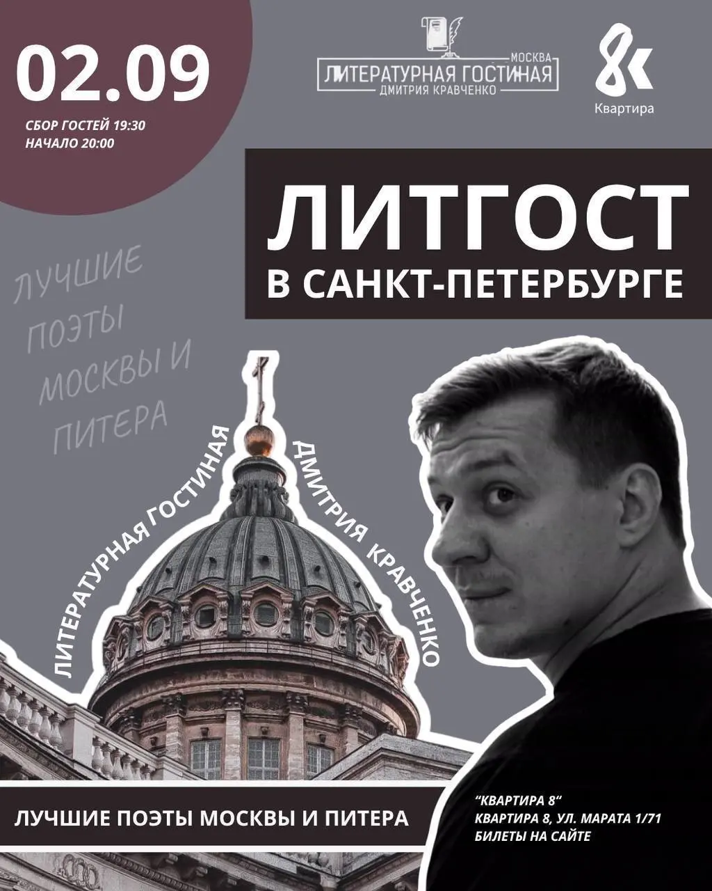 ПЯТНИЧНЫЙ ЛИТГОСТ