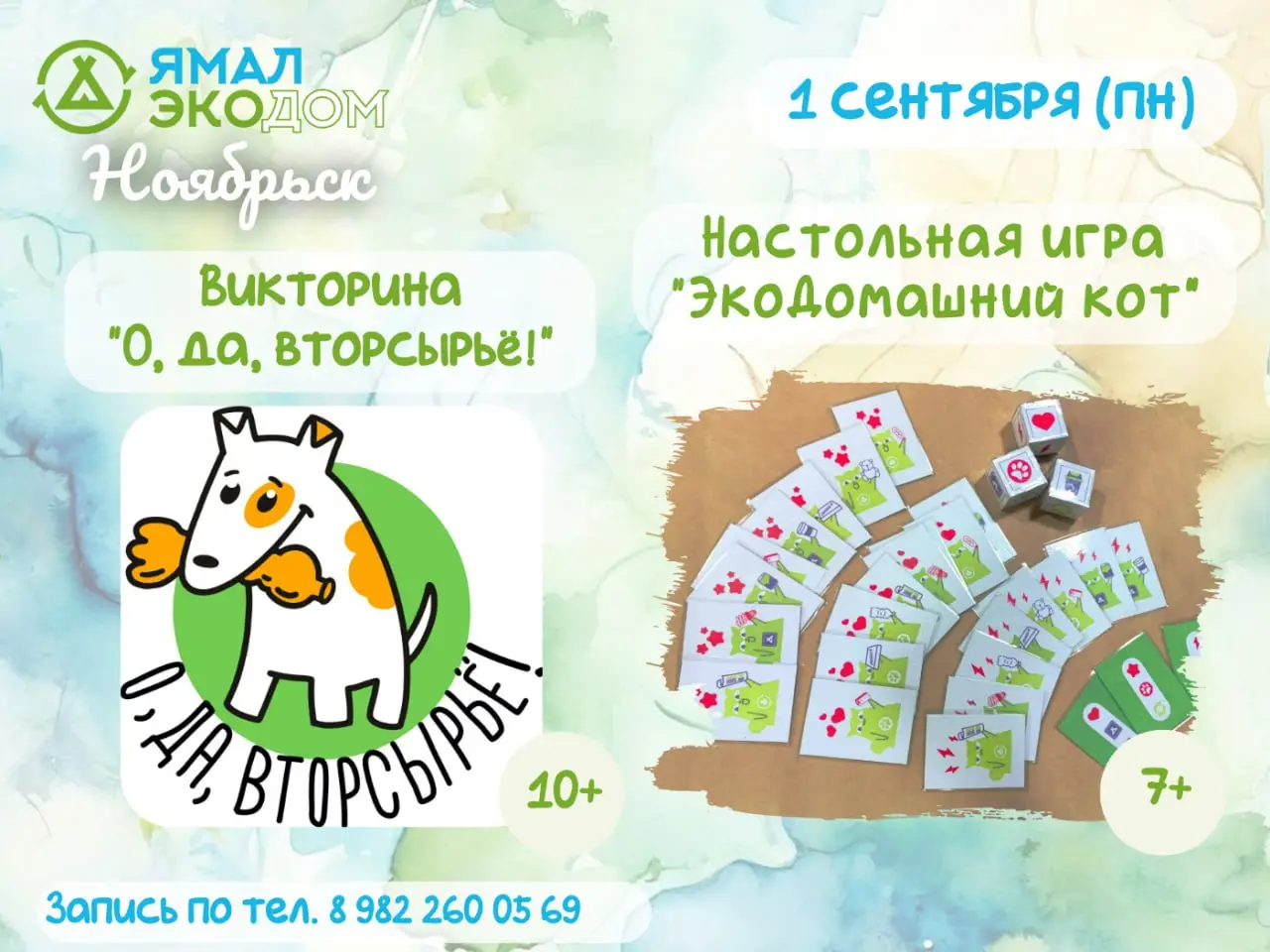НОЯБРЬСК