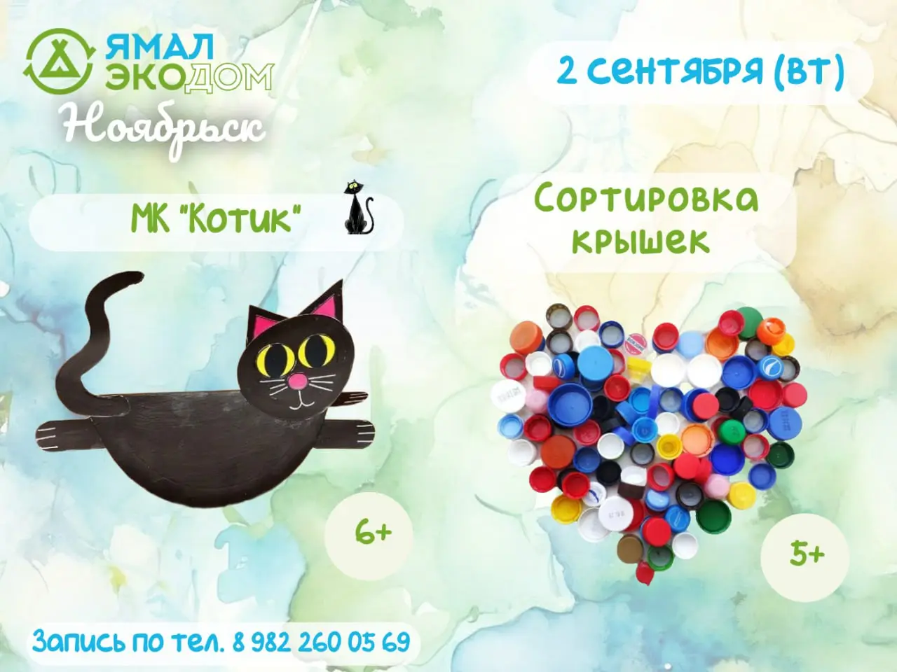 НОЯБРЬСК