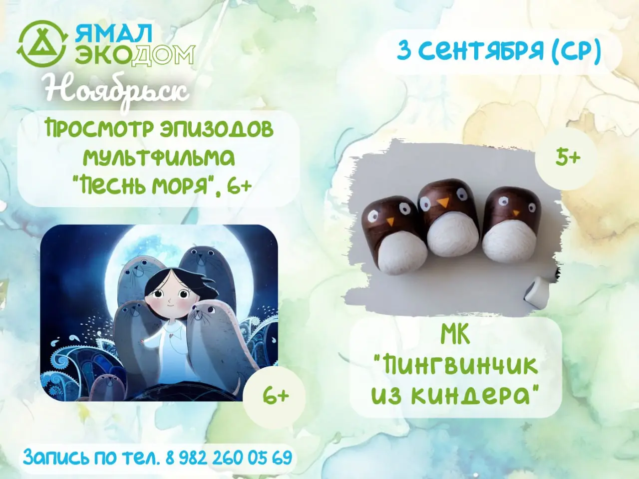НОЯБРЬСК