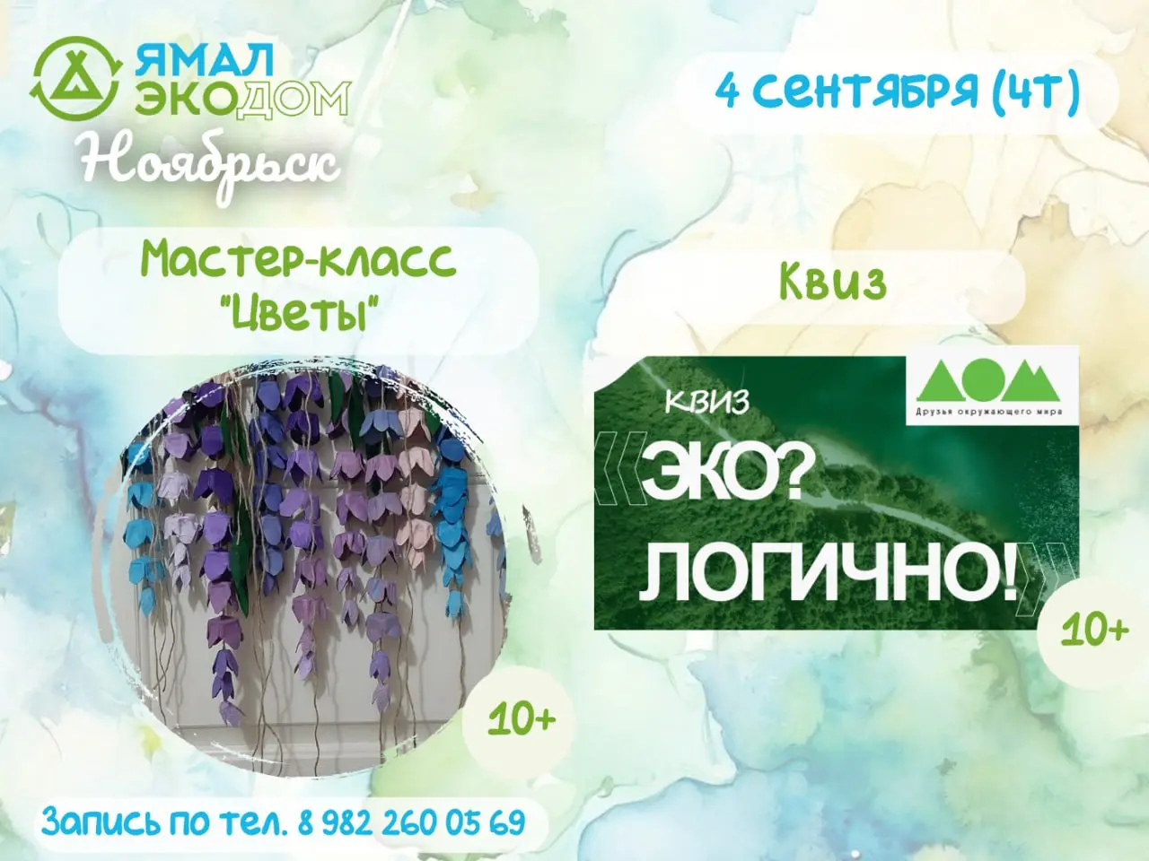 НОЯБРЬСК