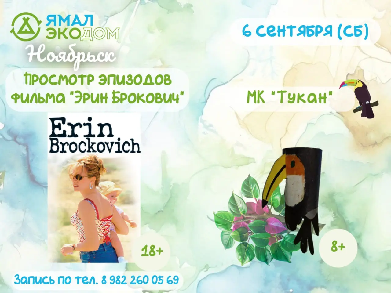 НОЯБРЬСК