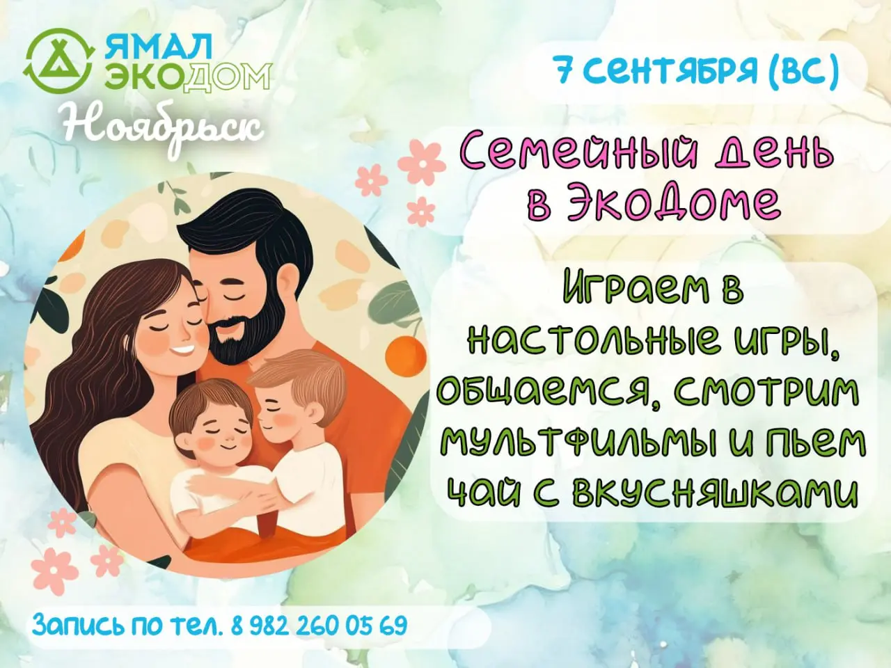 НОЯБРЬСК