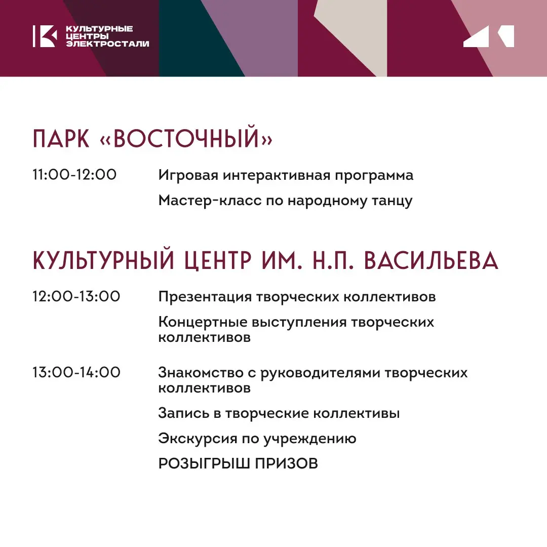 День открытых дверей в Культурных центрах Электростали