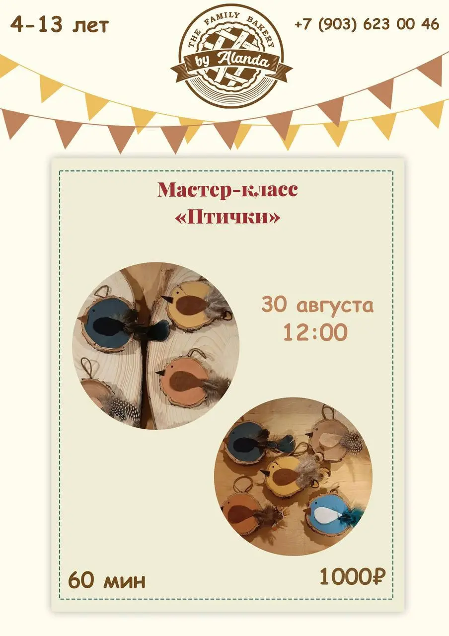 Мастер-класс Птички