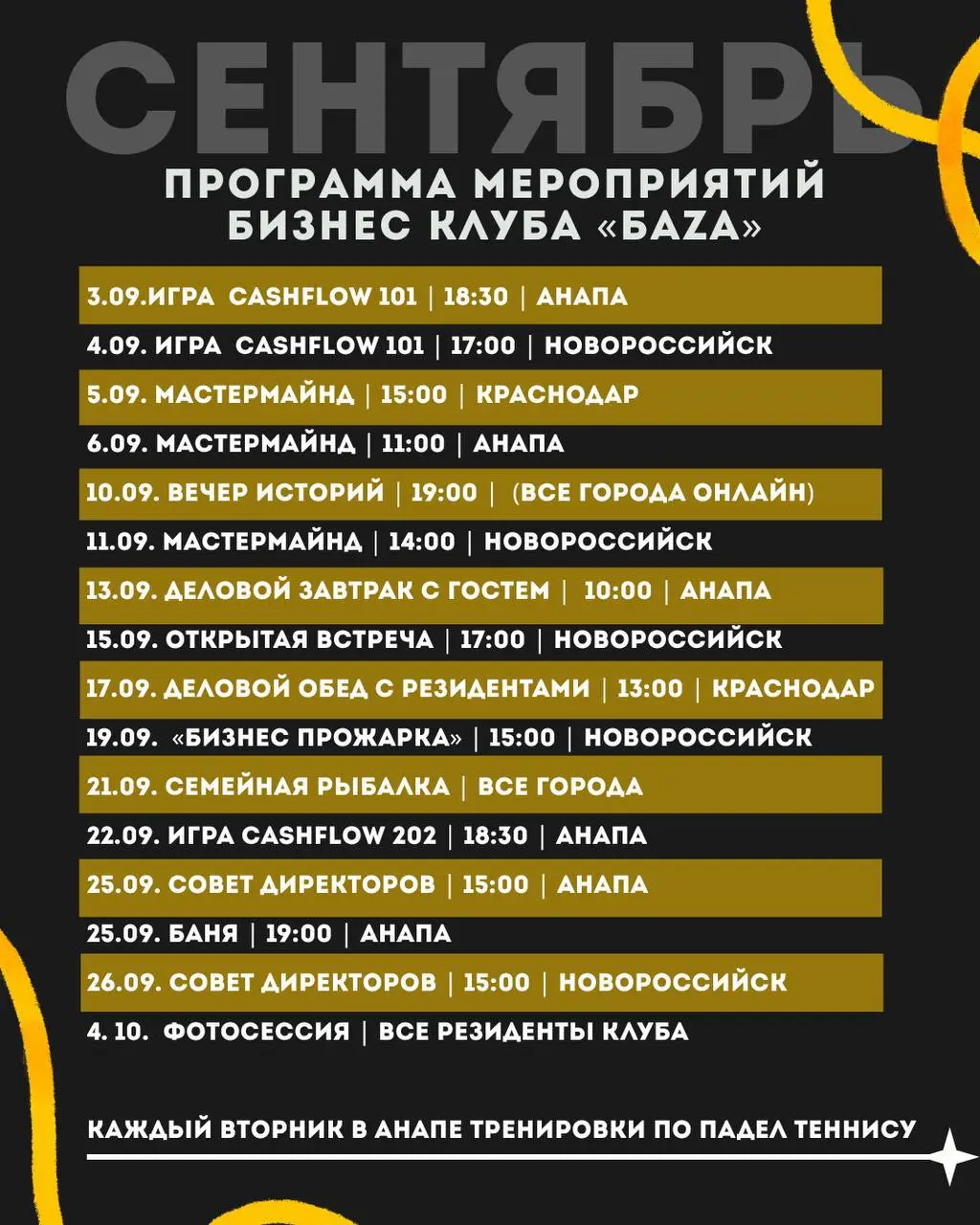 БИЗНЕС-КЛУБ «БАЗА» — Календарь мероприятий на сентябрь