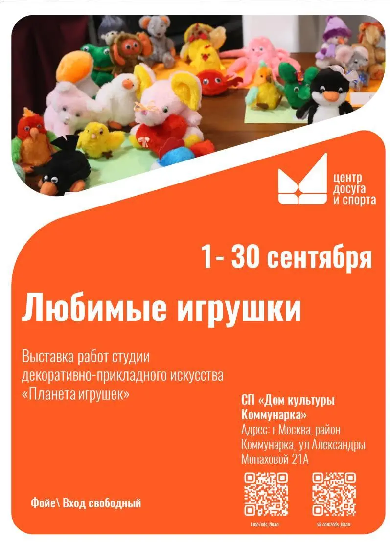 Любимые игрушки