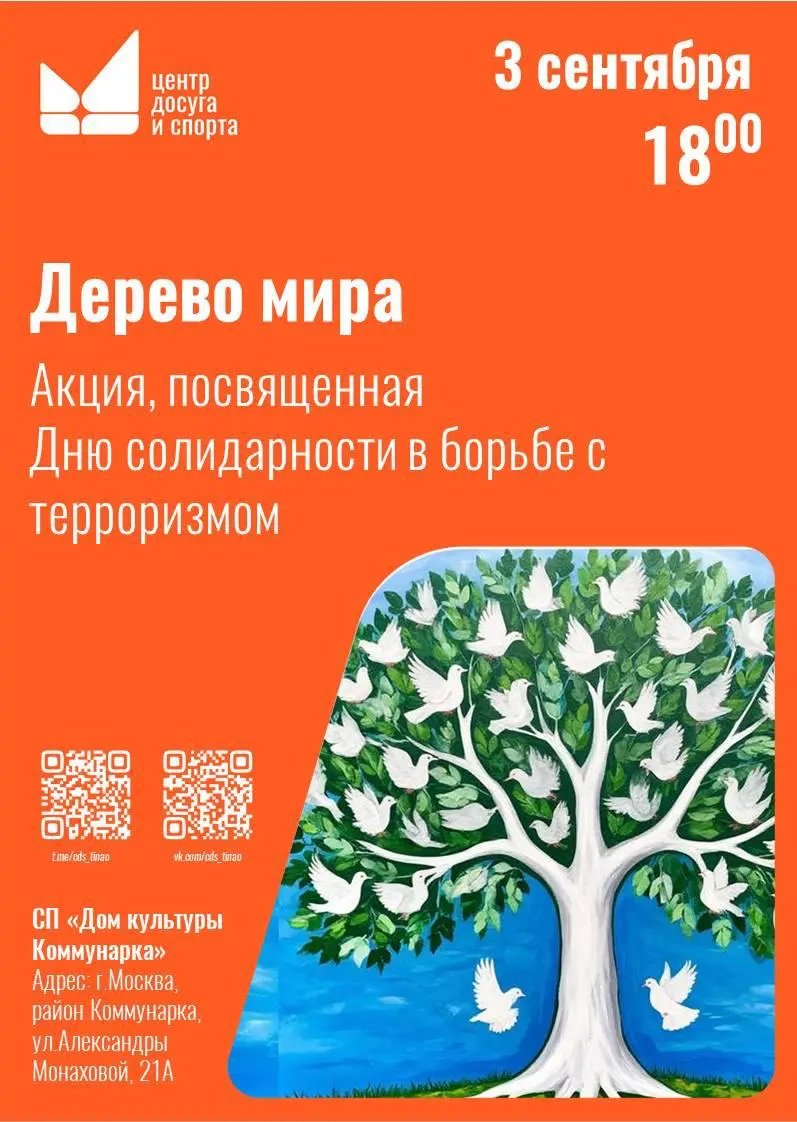 Памятная акция «Дерево мира»