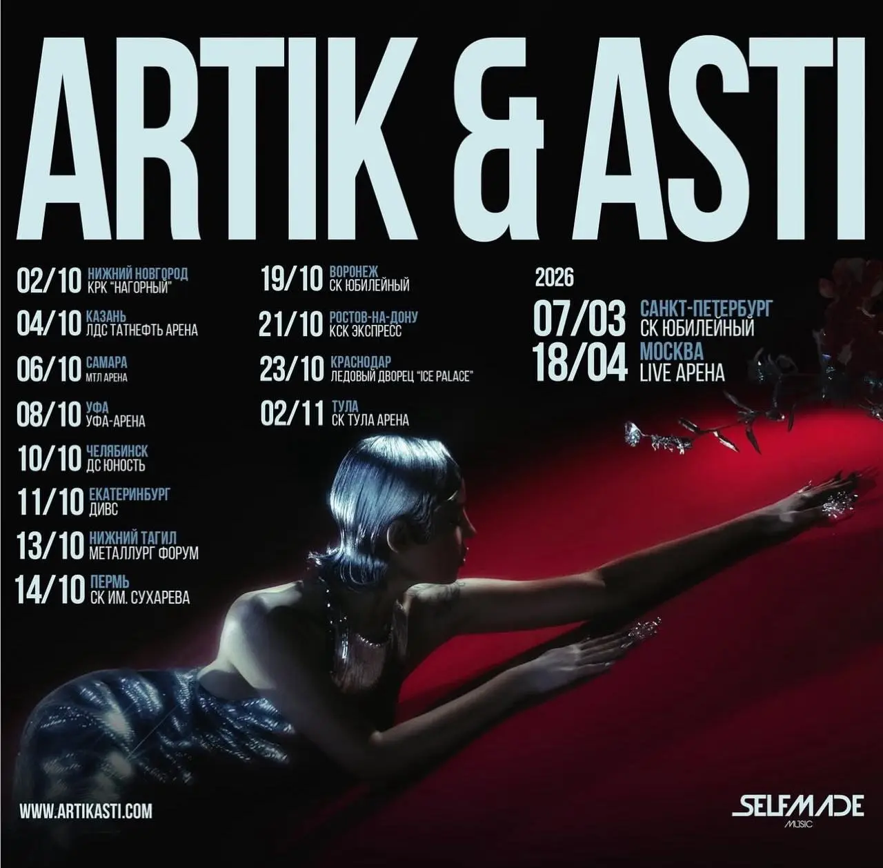 ARTIK & ASTI