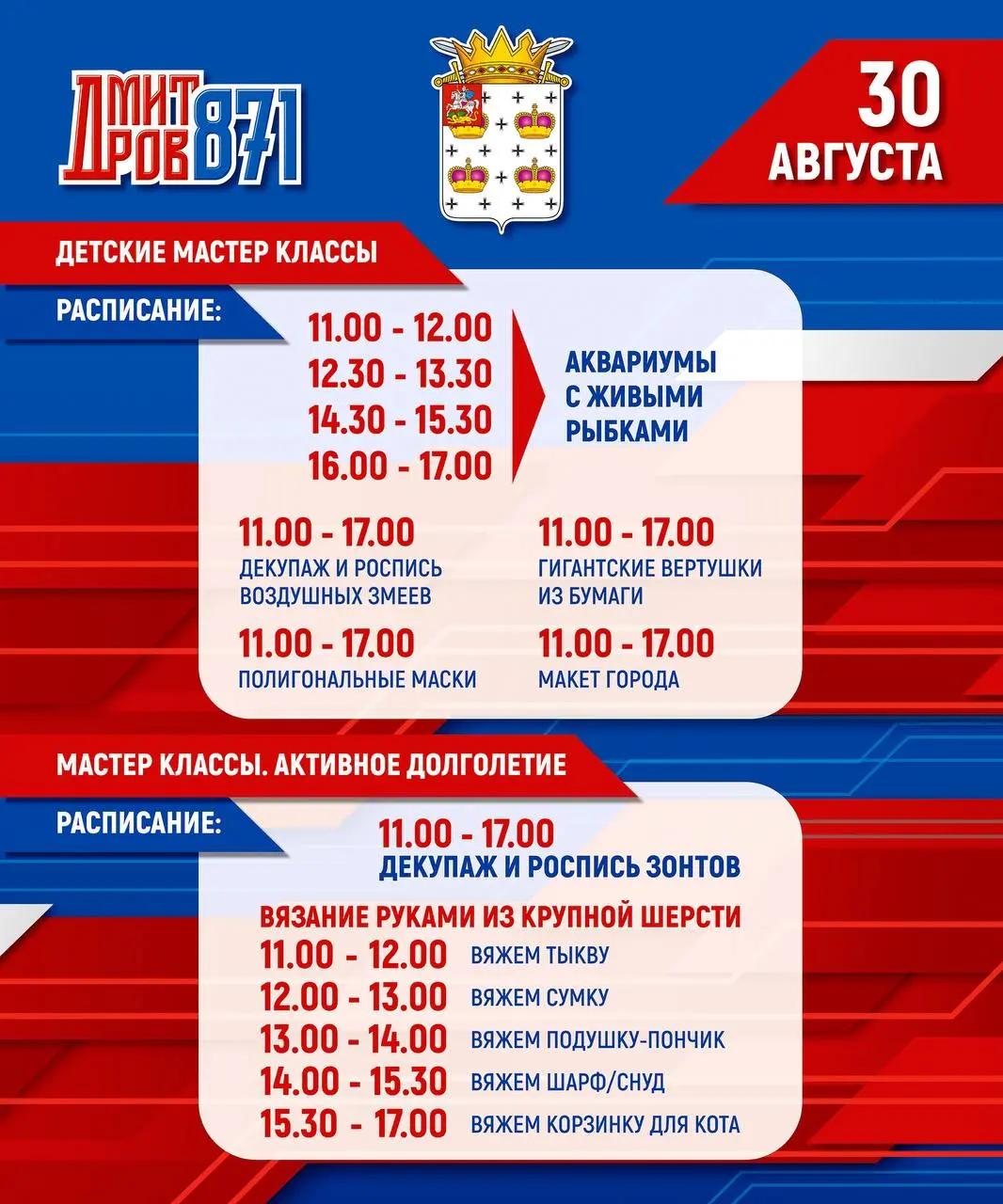 Празднование Дня города Дмитрова
