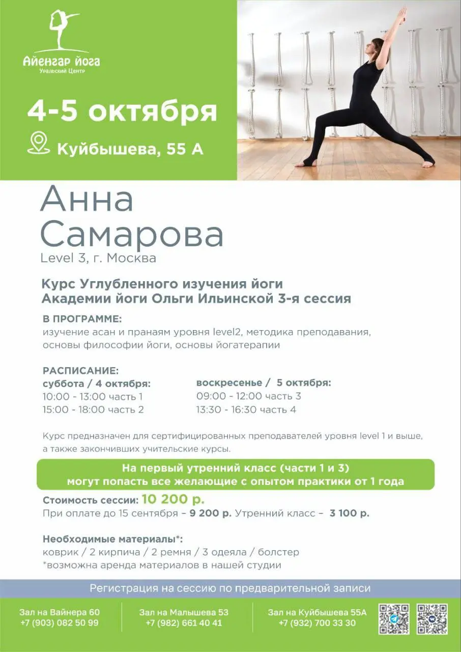 Курс Углубленного изучения йоги Академии йоги Ольги Ильинской. 3-я сессия