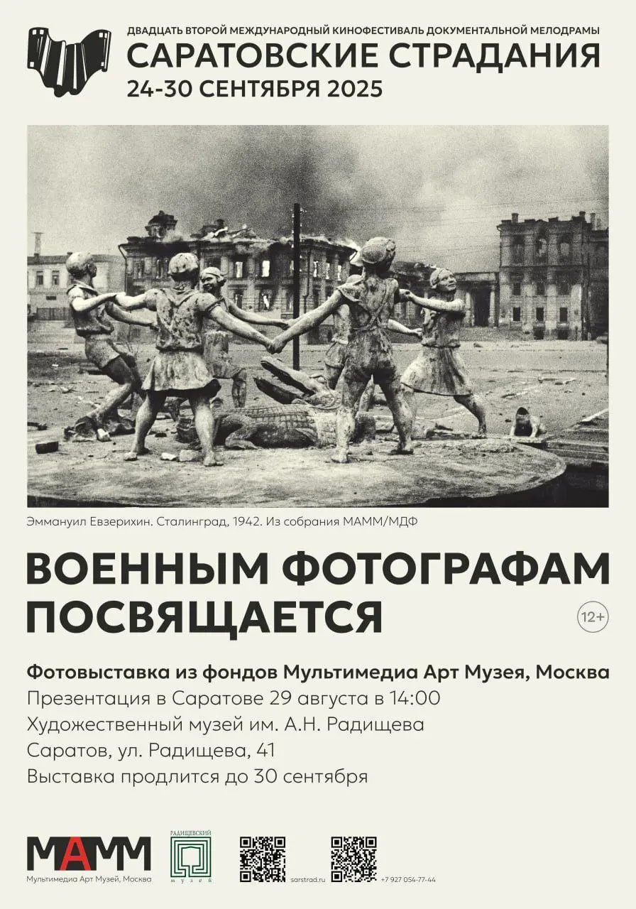 Вязаные истории о Саратовской Земле