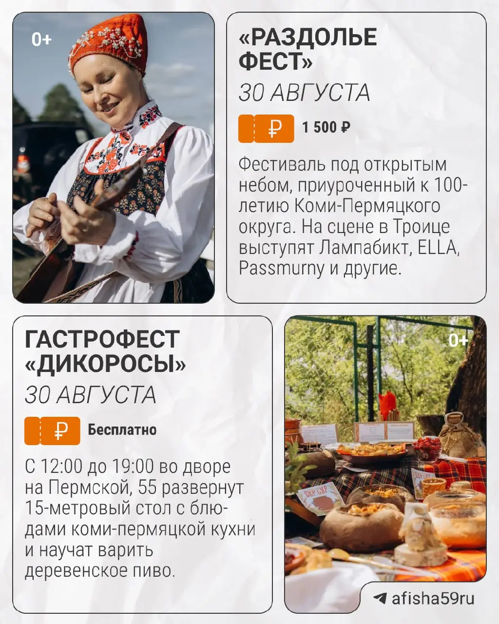 прощальные летние выходные в Перми