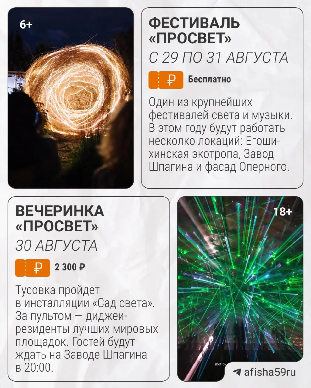 прощальные летние выходные в Перми