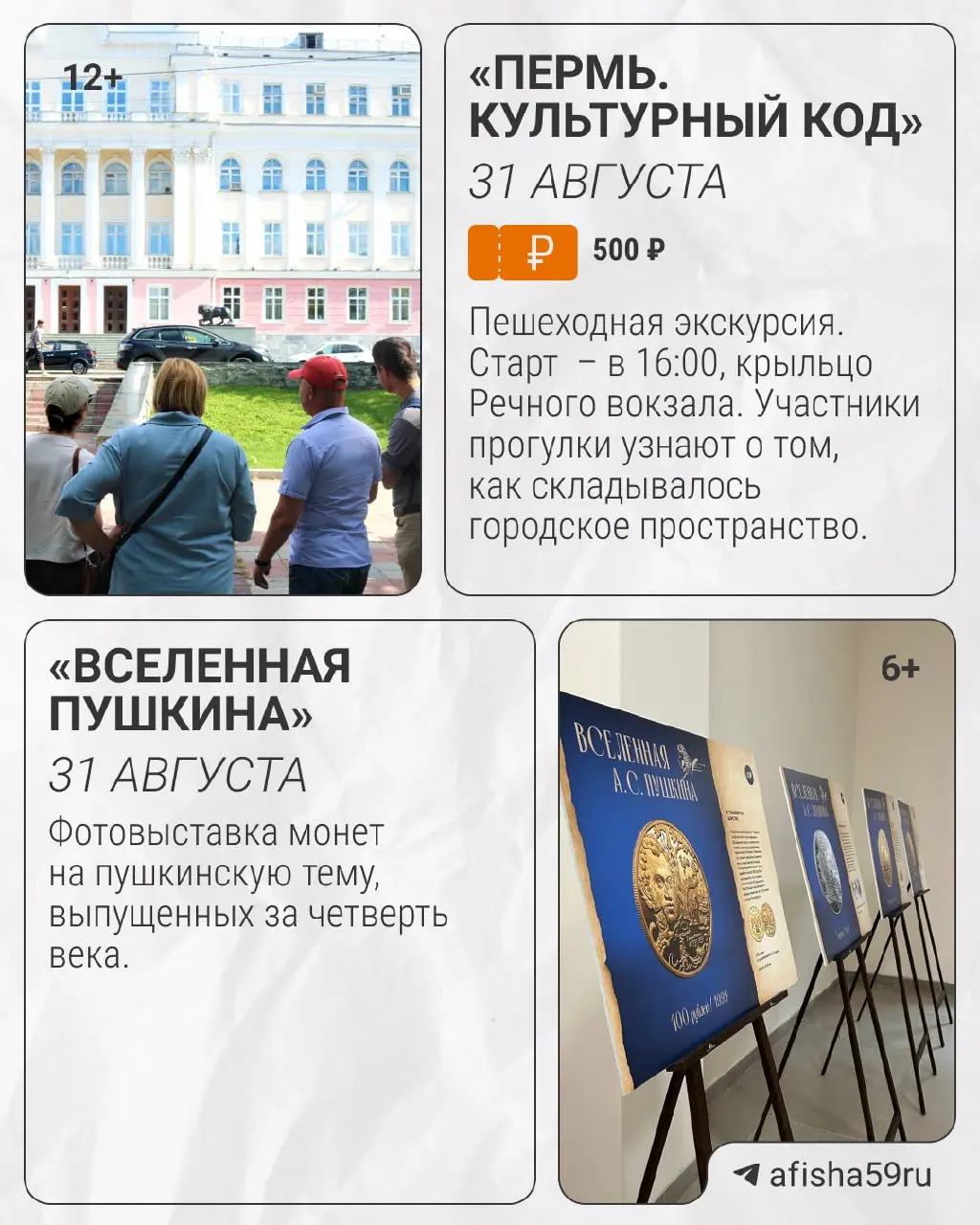 прощальные летние выходные в Перми