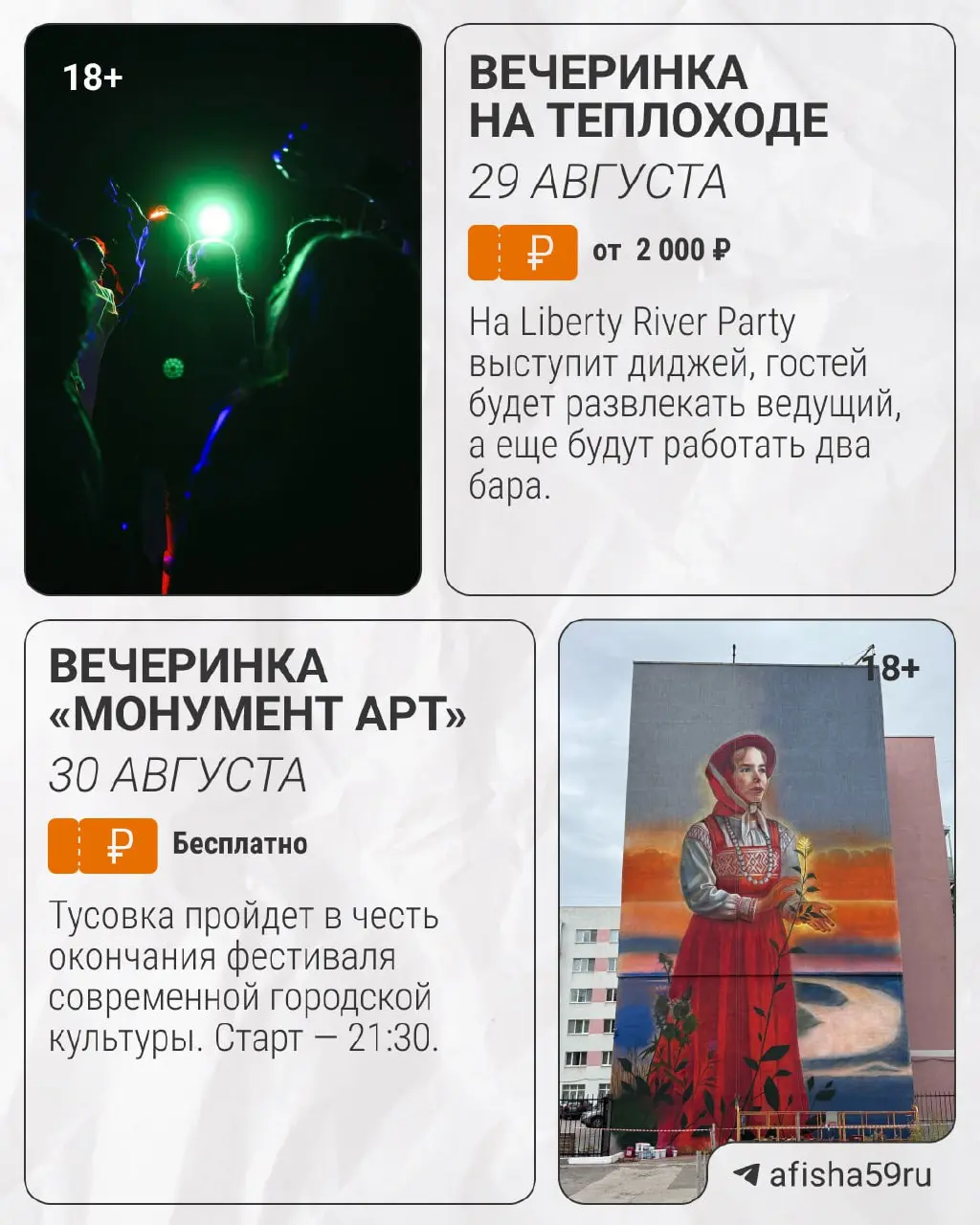 прощальные летние выходные в Перми