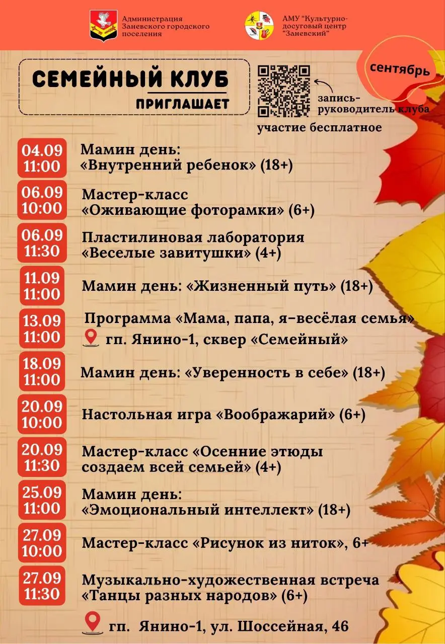 Сентябрьские мероприятия для жителей Янино и Суоранды
