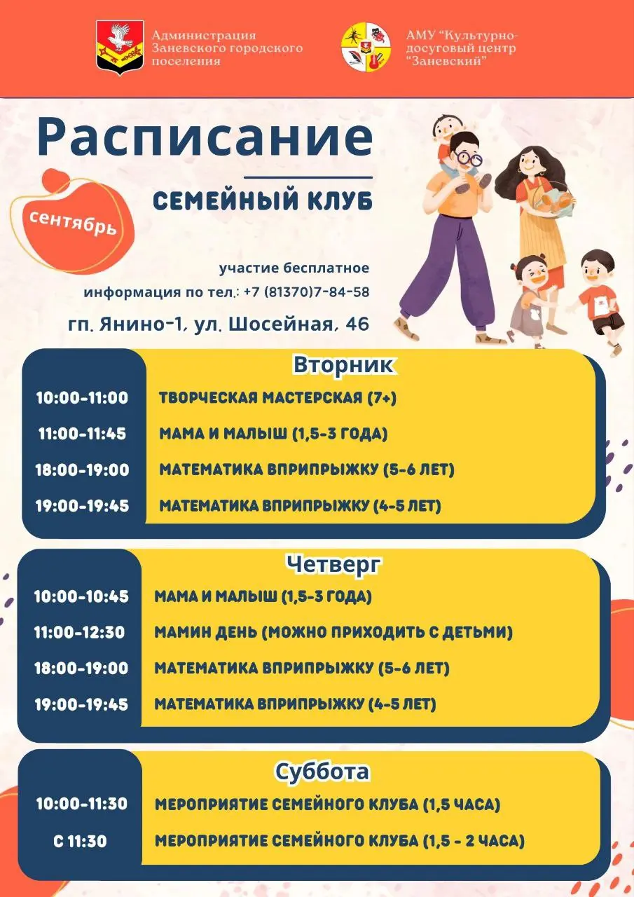 Сентябрьские мероприятия для жителей Янино и Суоранды
