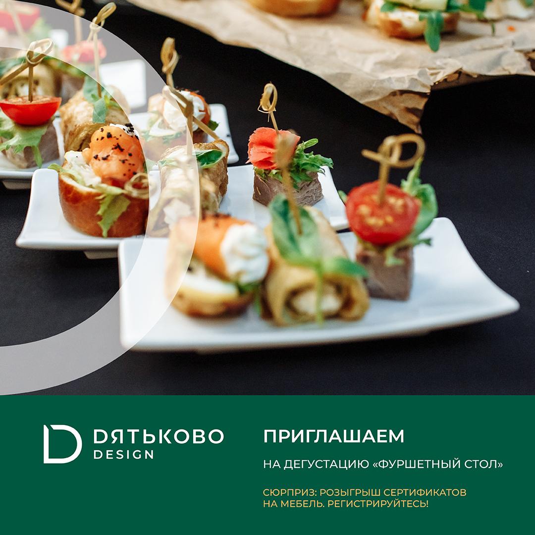 Дегустация Фуршетный стол