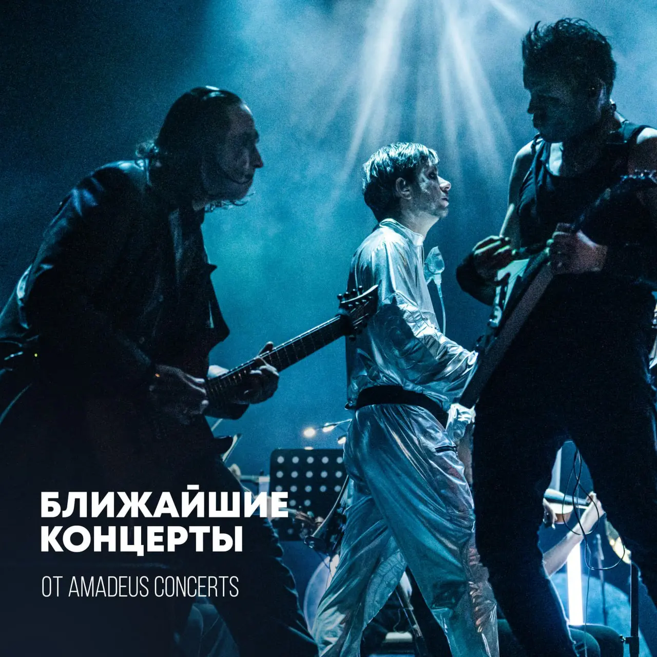 Осенние концерты от нашей команды