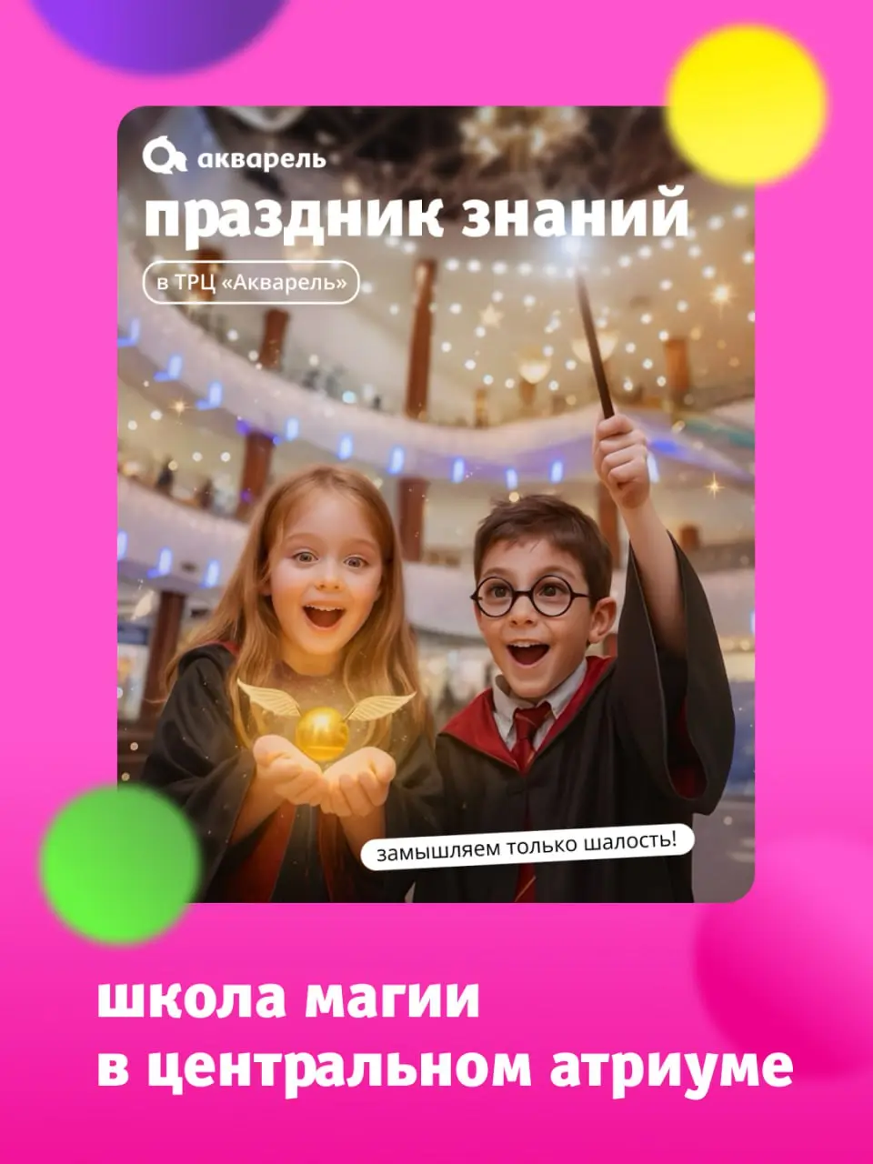 СЕМЕЙНЫЙ АКТИВИТИ-ПАРК «СУПЕРЛЭНД»