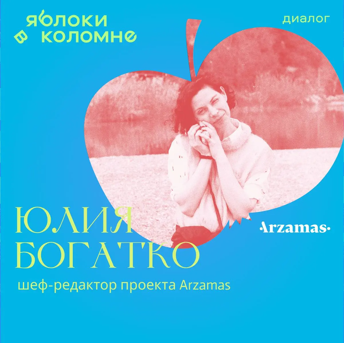 Музыкальное путешествие с Arzamas — от усадьбы к даче