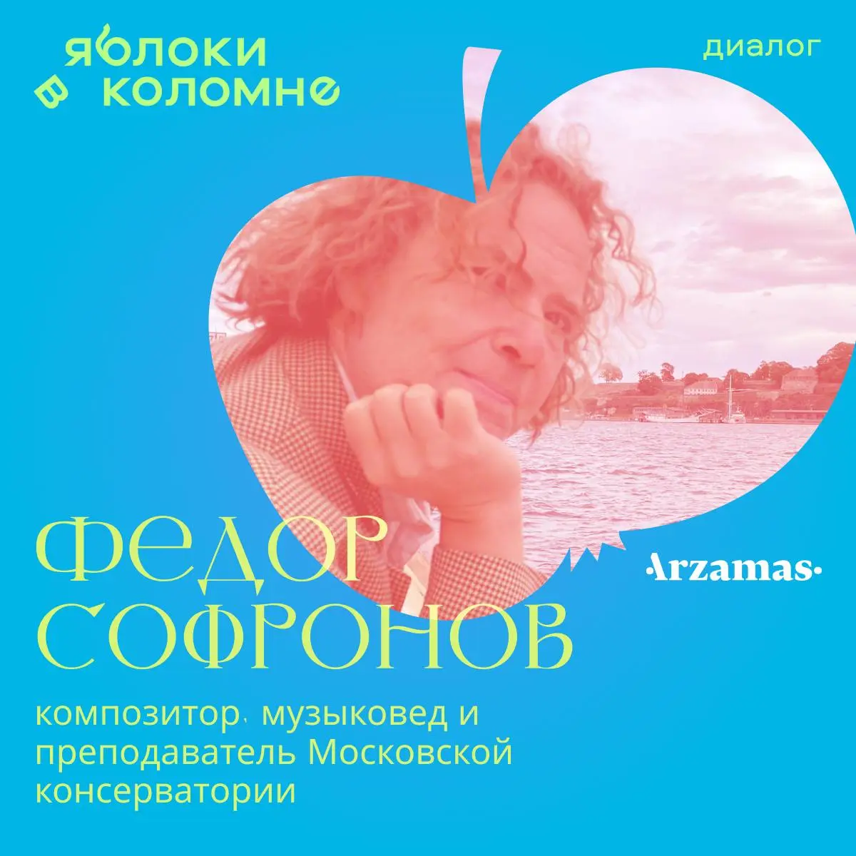 Музыкальное путешествие с Arzamas — от усадьбы к даче