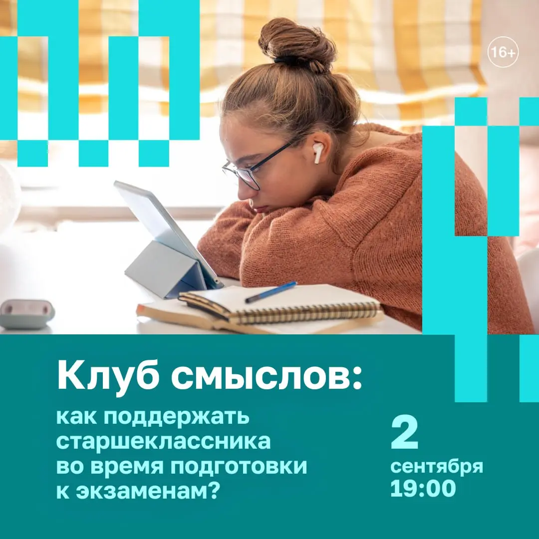 Дни знаний в Башне: квиз «Снова в школу» и лекция «Как пережить экзамены…родителю?»