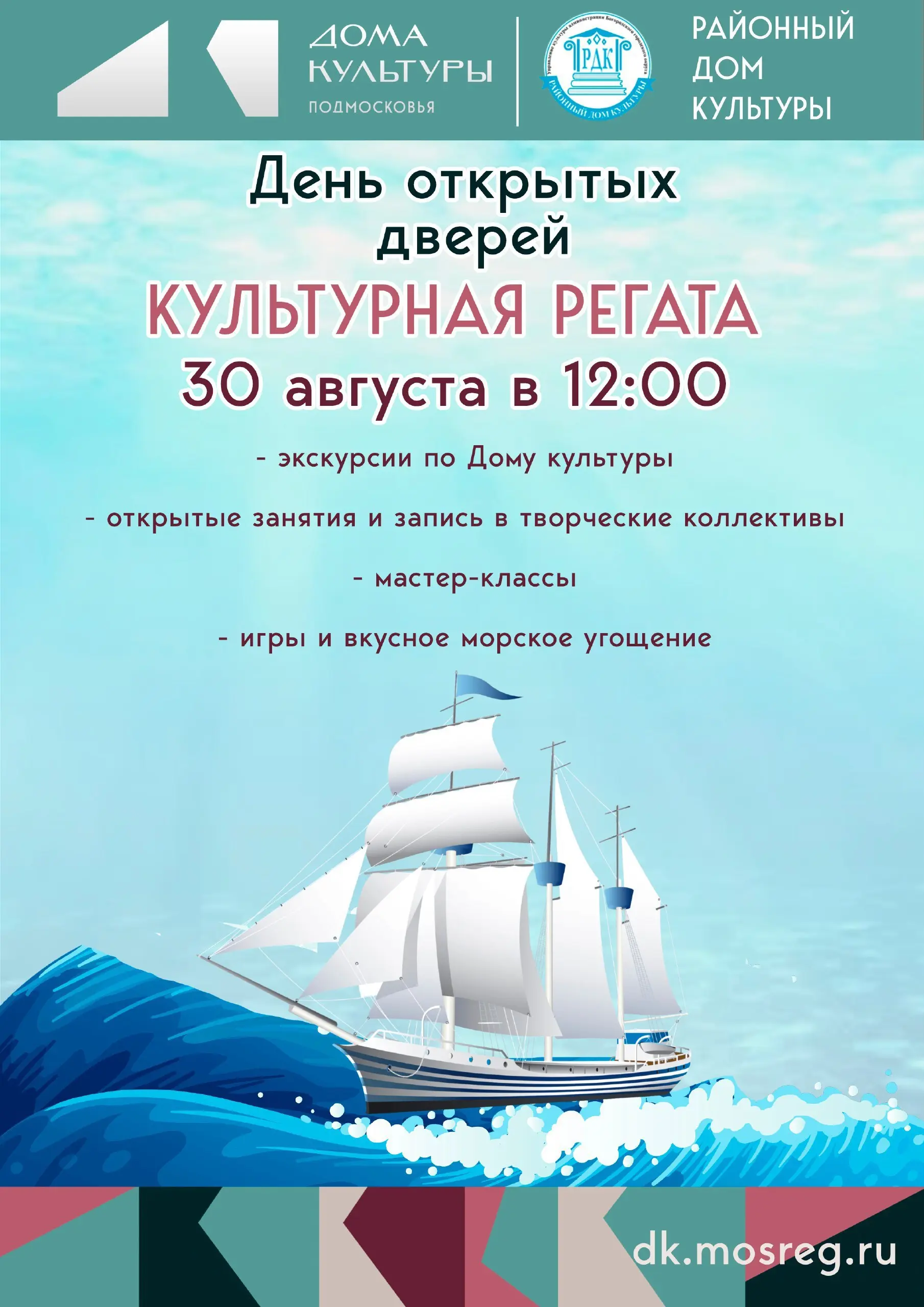 ДЕНЬ ОТКРЫТЫХ ДВЕРЕЙ в Доме культуры Подмосковья