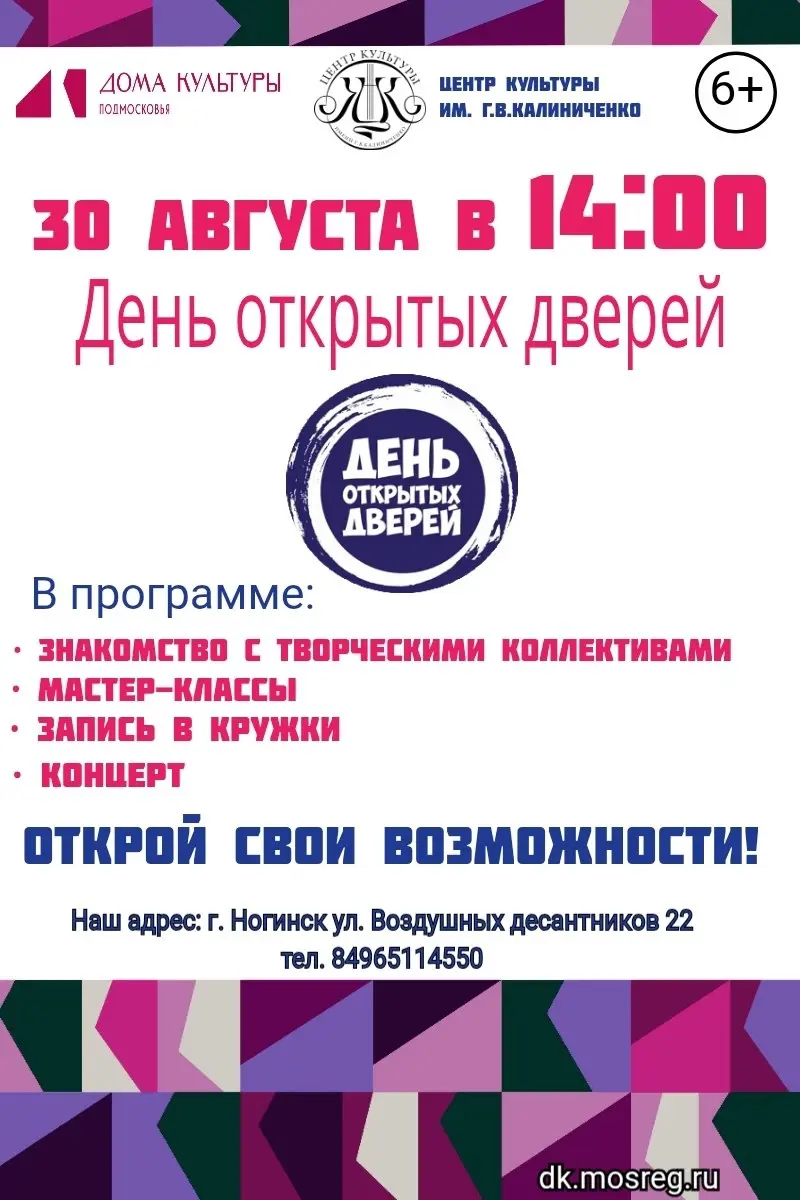 ДЕНЬ ОТКРЫТЫХ ДВЕРЕЙ в Доме культуры Подмосковья