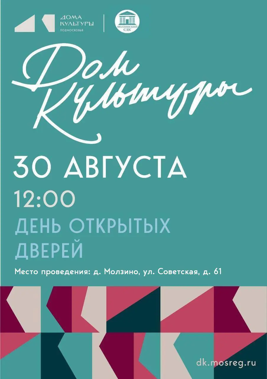 ДЕНЬ ОТКРЫТЫХ ДВЕРЕЙ в Доме культуры Подмосковья