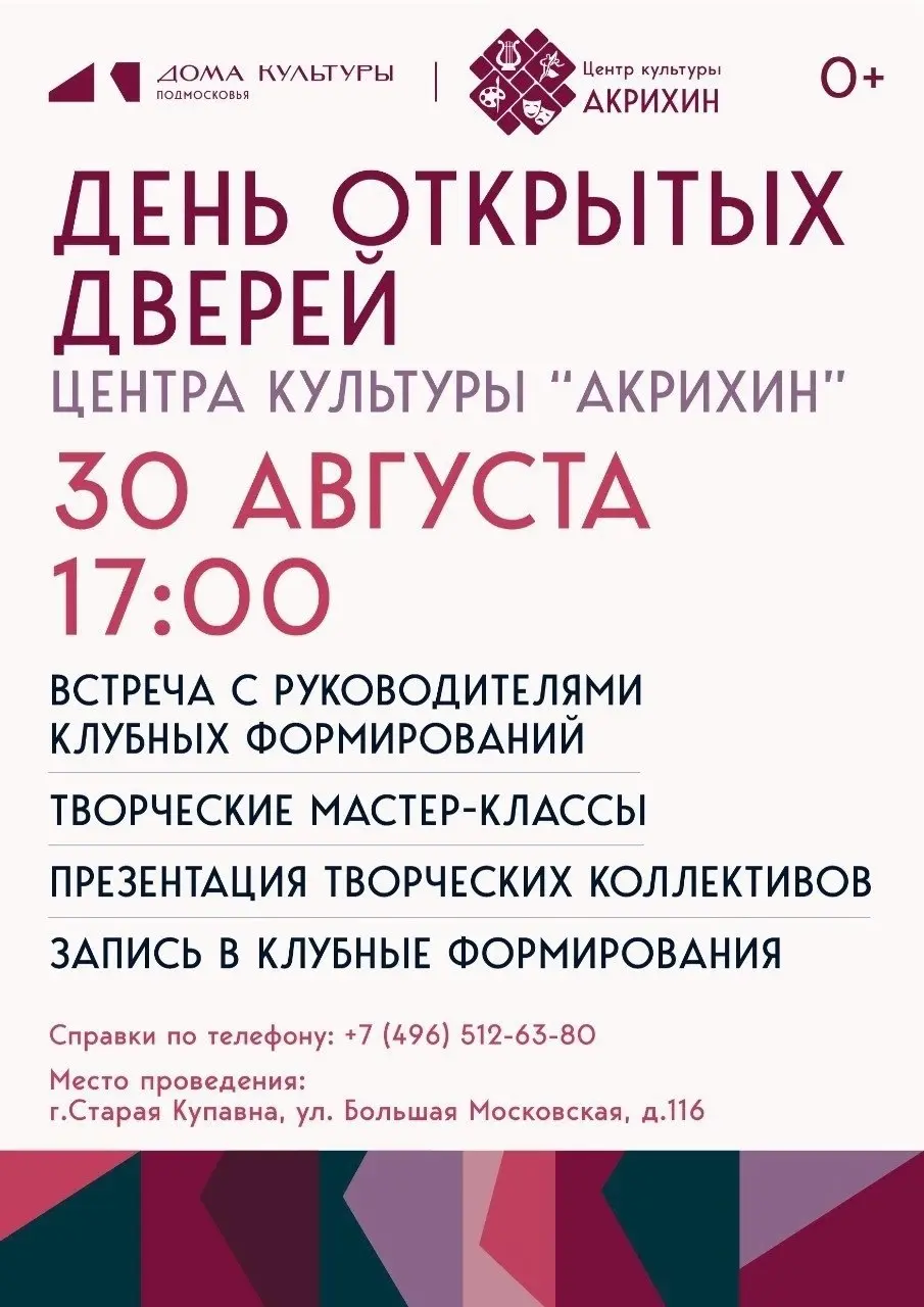 ДЕНЬ ОТКРЫТЫХ ДВЕРЕЙ в Доме культуры Подмосковья