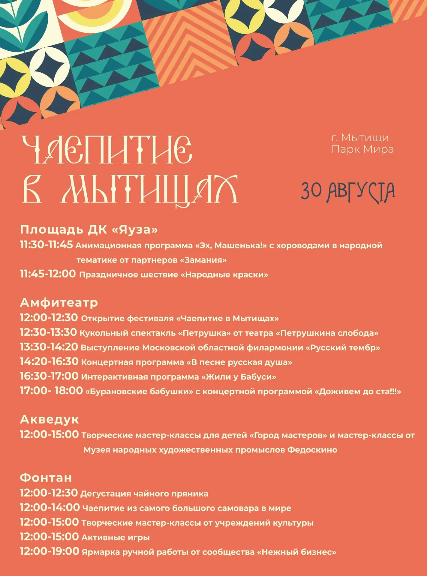 Чаепитие в Мытищах