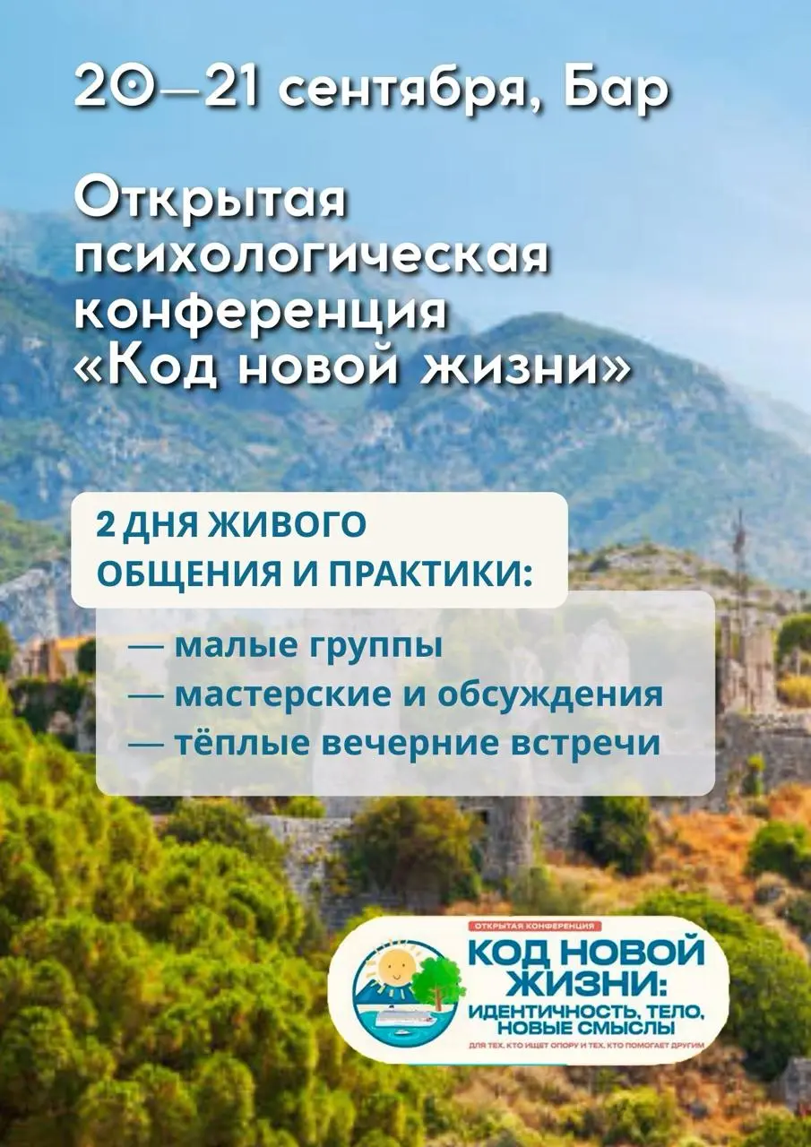 Код новой жизни