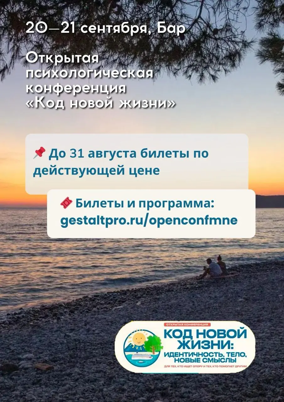Код новой жизни