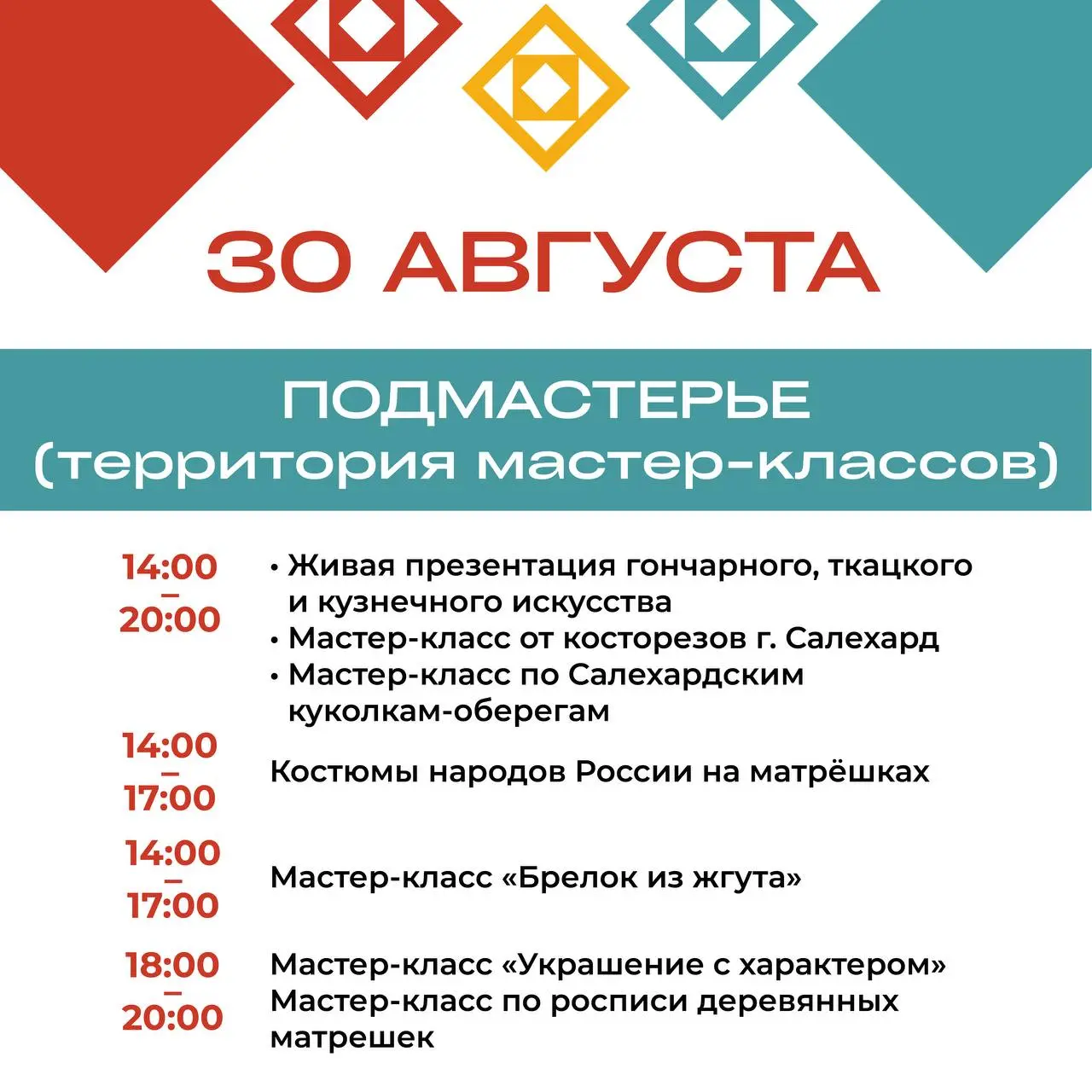 VI Всероссийский этнографический фестиваль