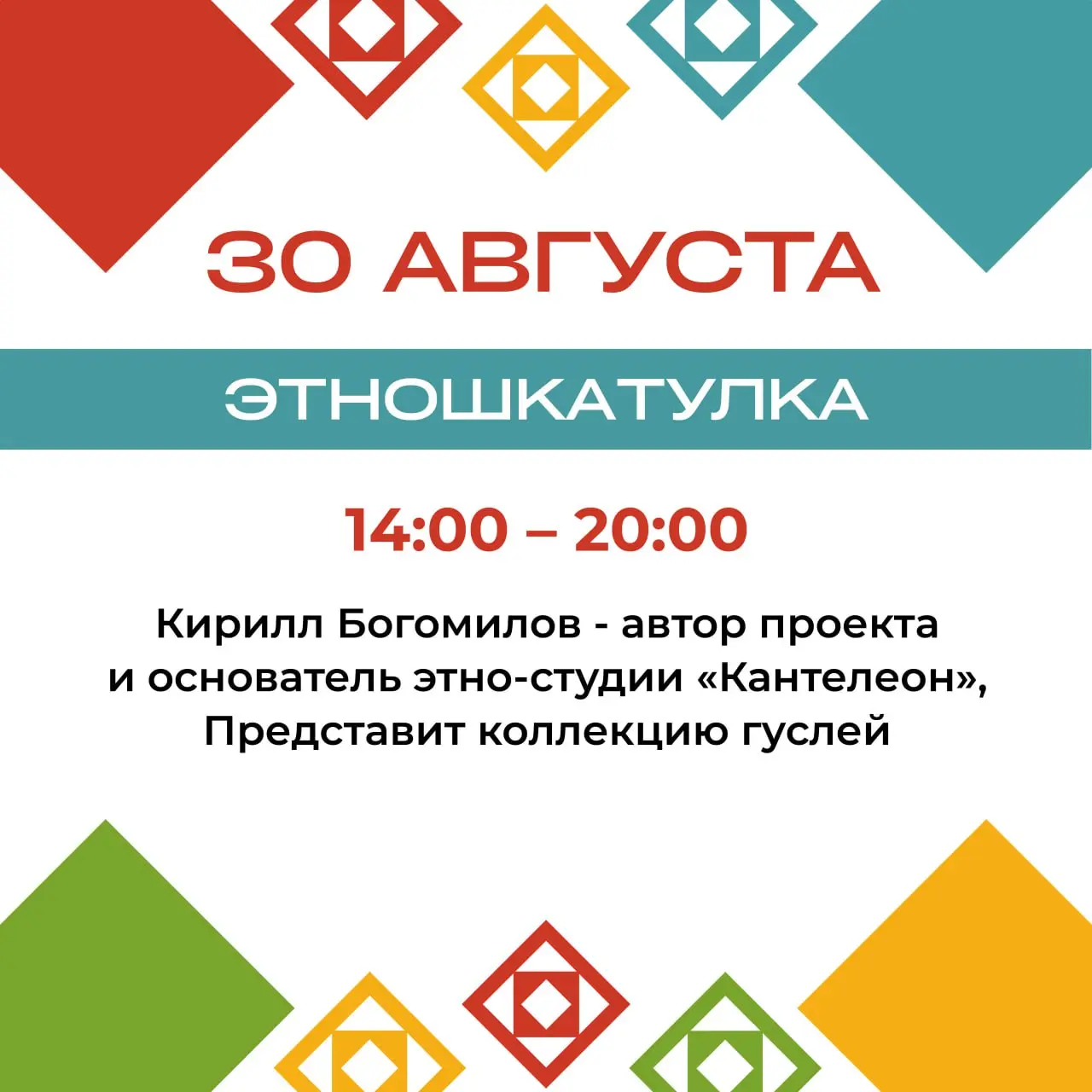 VI Всероссийский этнографический фестиваль
