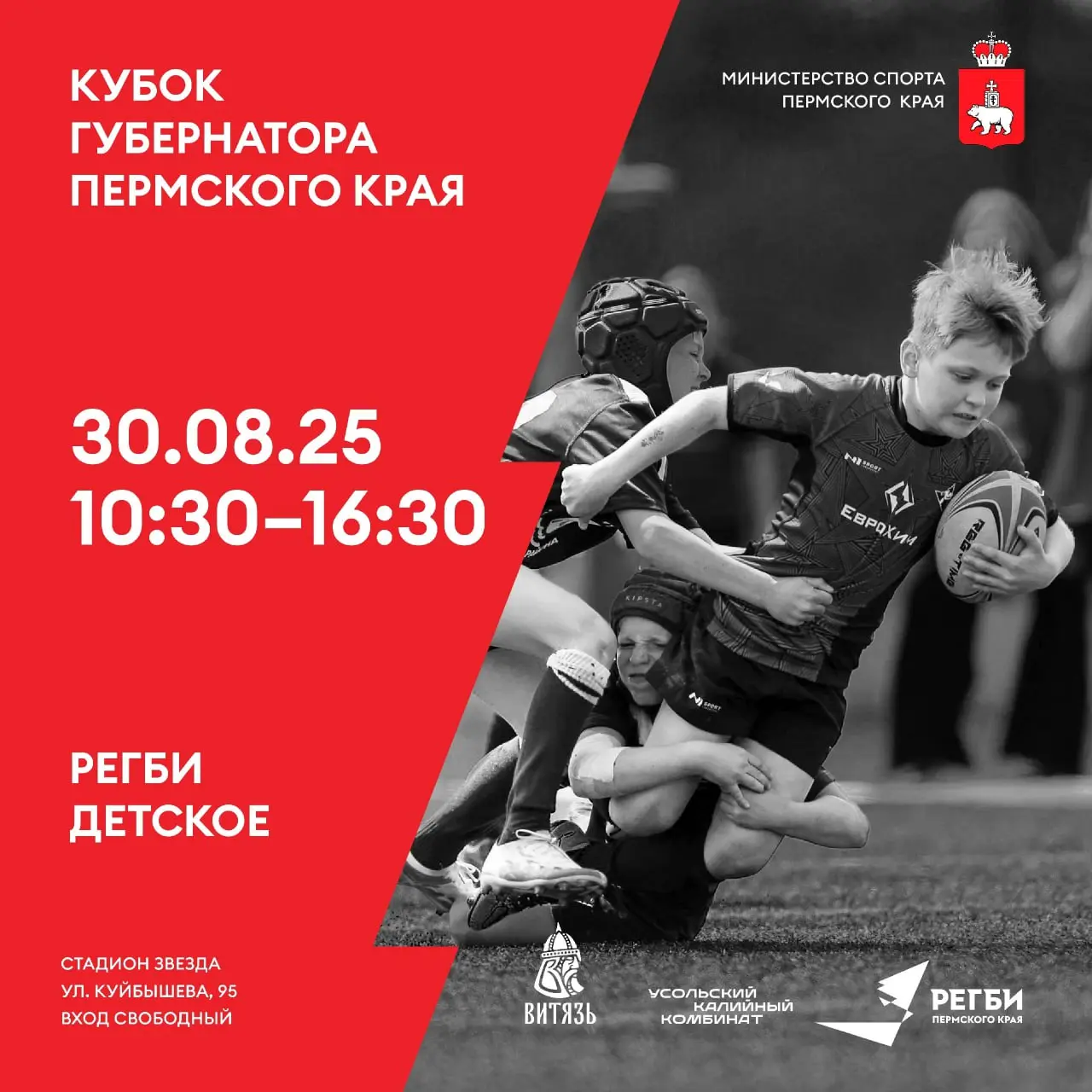 Кубок губернатора Пермского края по регби и тэг-регби
