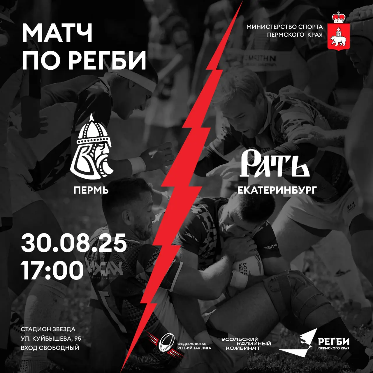 Кубок губернатора Пермского края по регби и тэг-регби