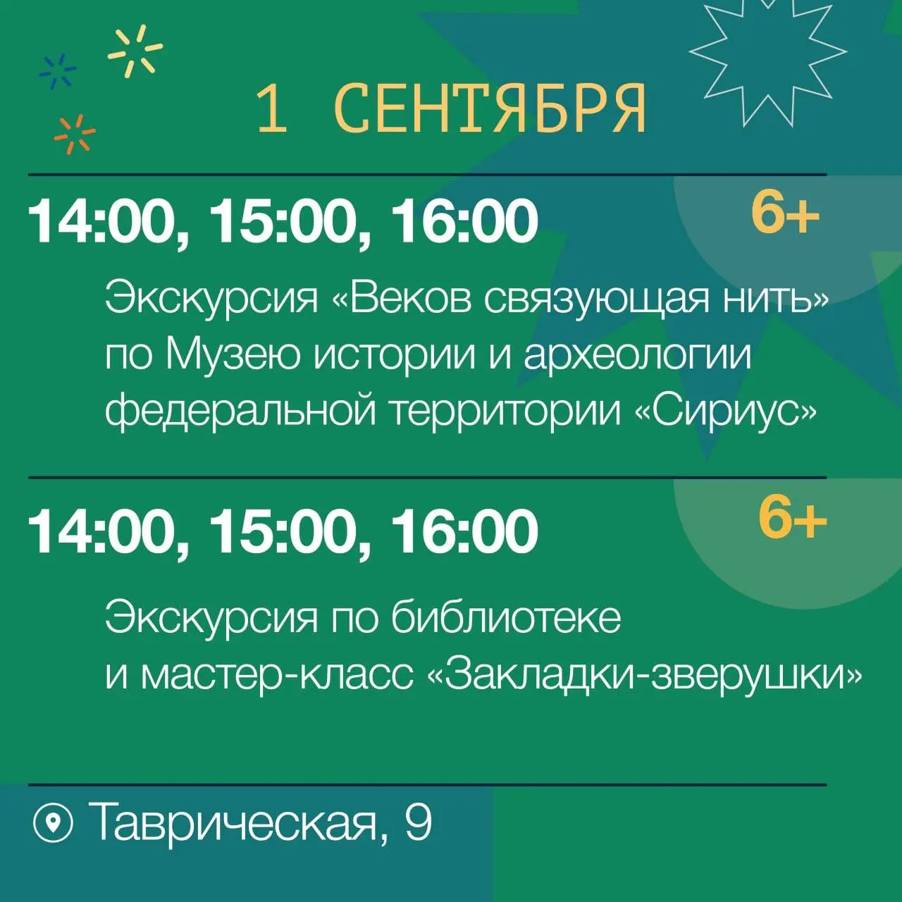 День рождения Художественно-исторического центра «Сириус»