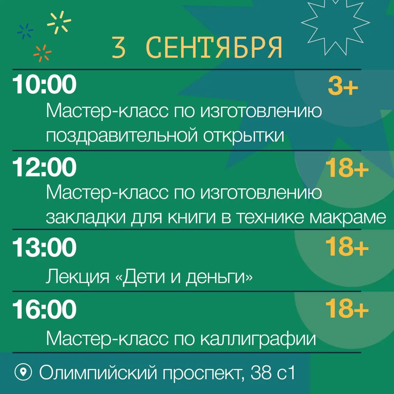 День рождения Художественно-исторического центра «Сириус»