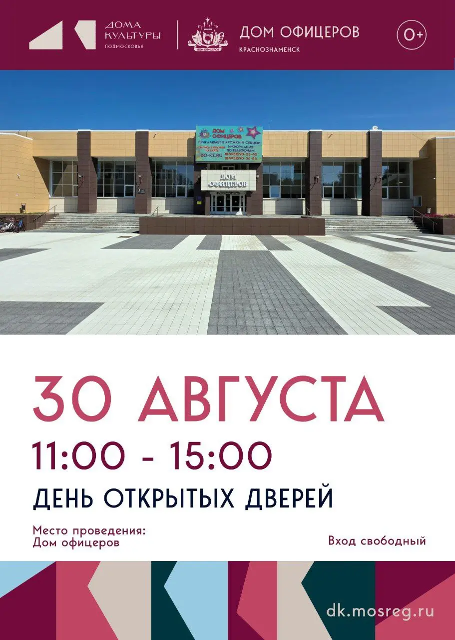 День открытых дверей в Доме офицеров