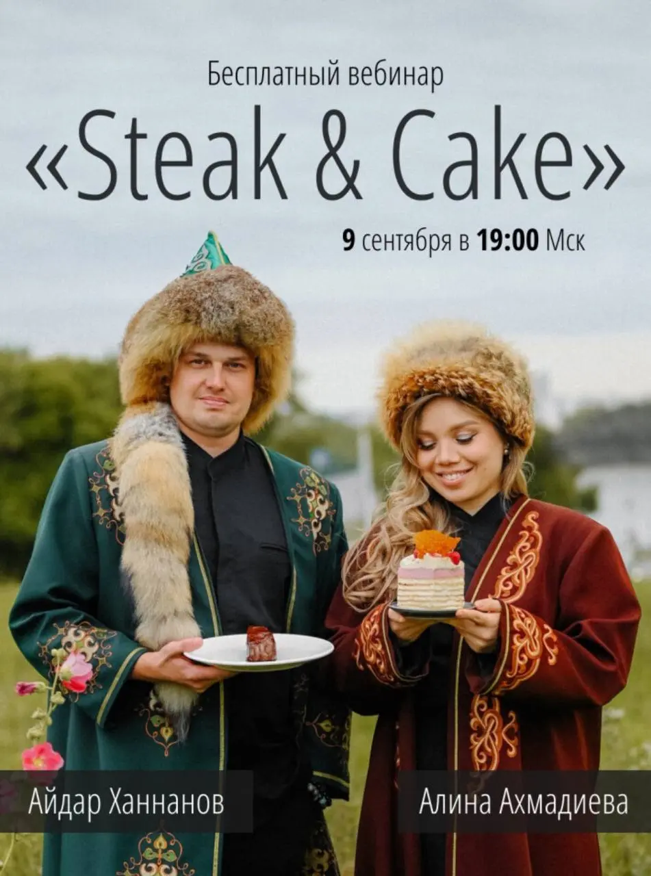 Событие: бесплатный двойной вебинар по кулинарии