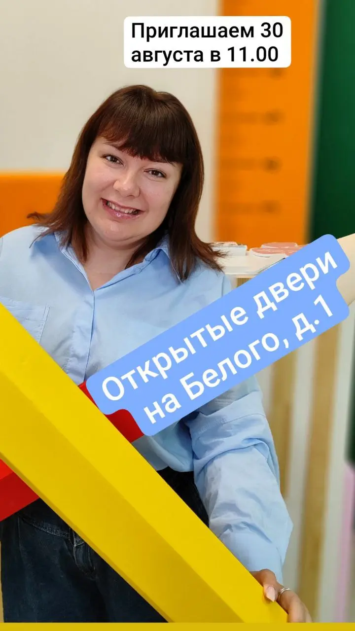 Открытые двери в детском центре "Клевер"