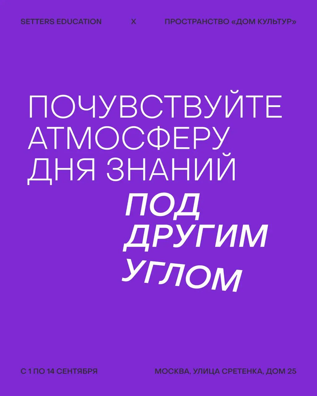 1 сентября напоминает нам о том, как здорово начинать что-то новое