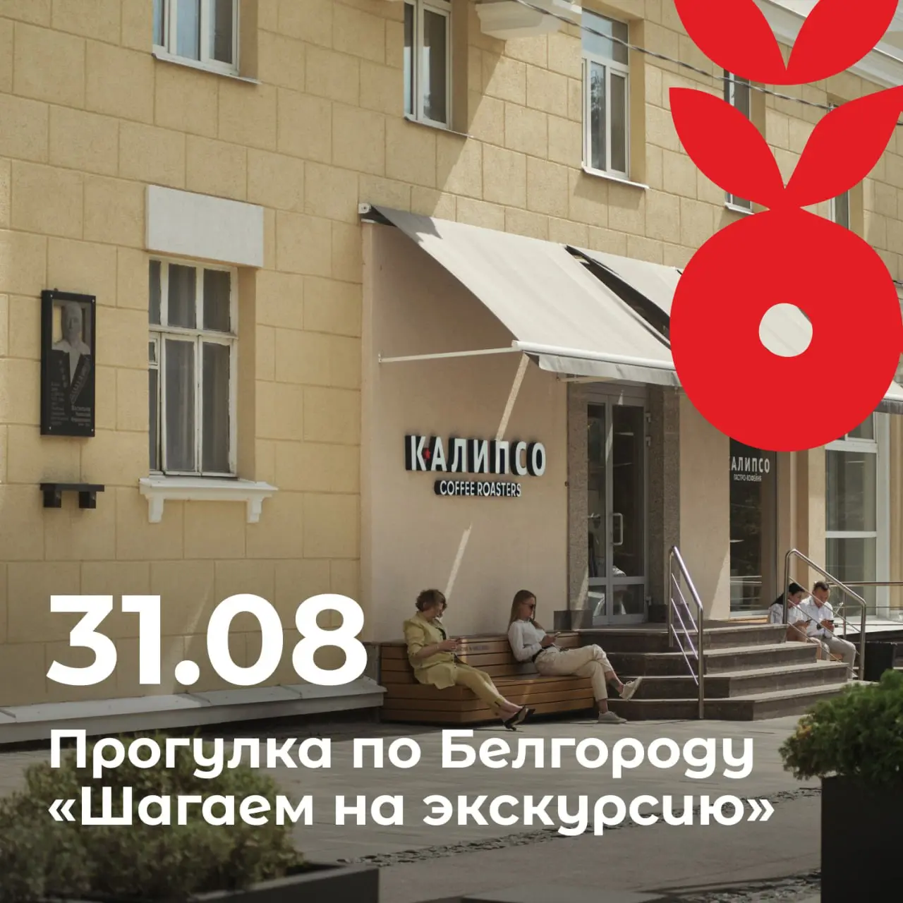 Культурный регион | Белгород: Впереди последние летние выходные в этом году
