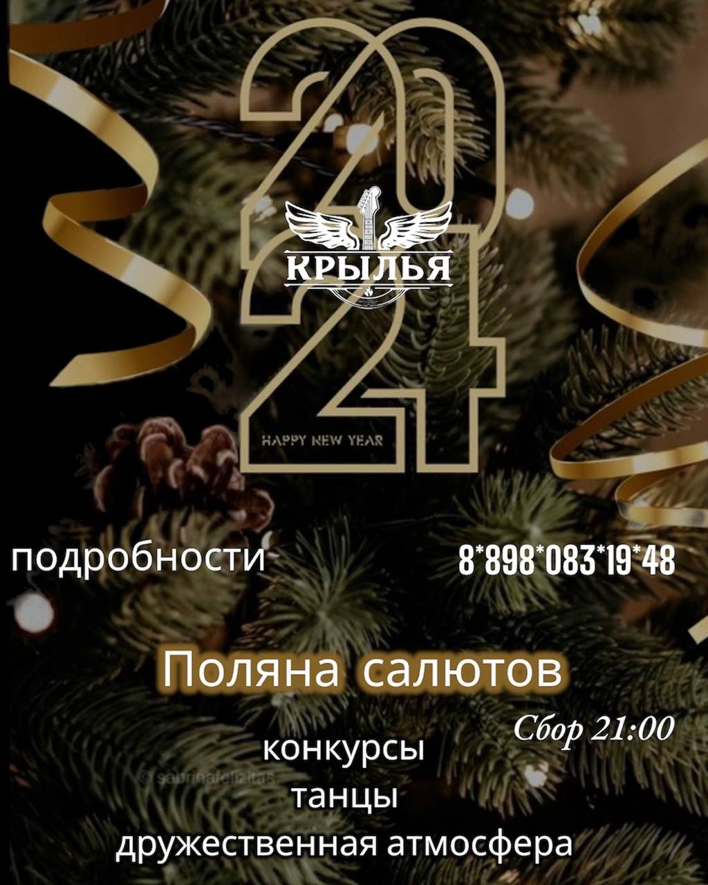 Надоело отмечать Новый год дома, а в заведениях дорого?